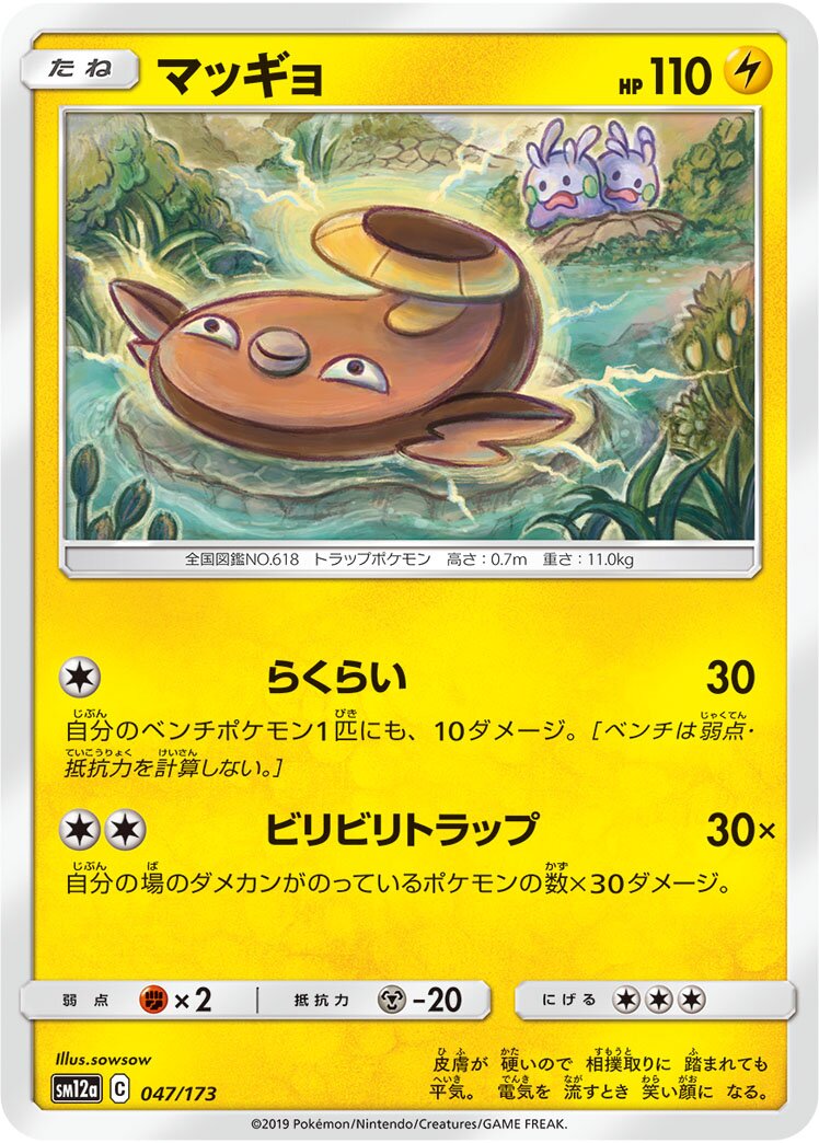 Stunfisk 047/226 — Tag All Stars (Japanese Pokémon TCG card)