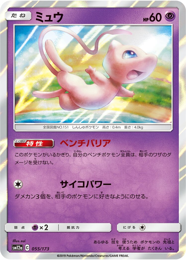 Mew 055/226 — Tag All Stars (Japanese Pokémon TCG card)