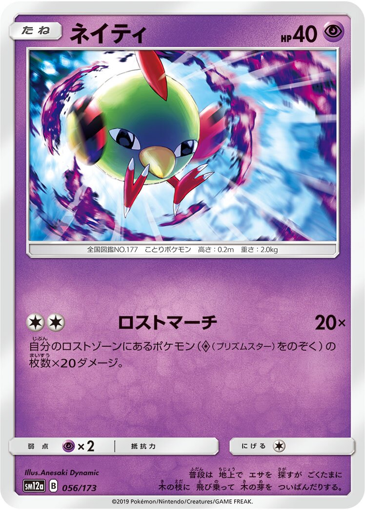 Natu 056/226 — Tag All Stars (Japanese Pokémon TCG card)