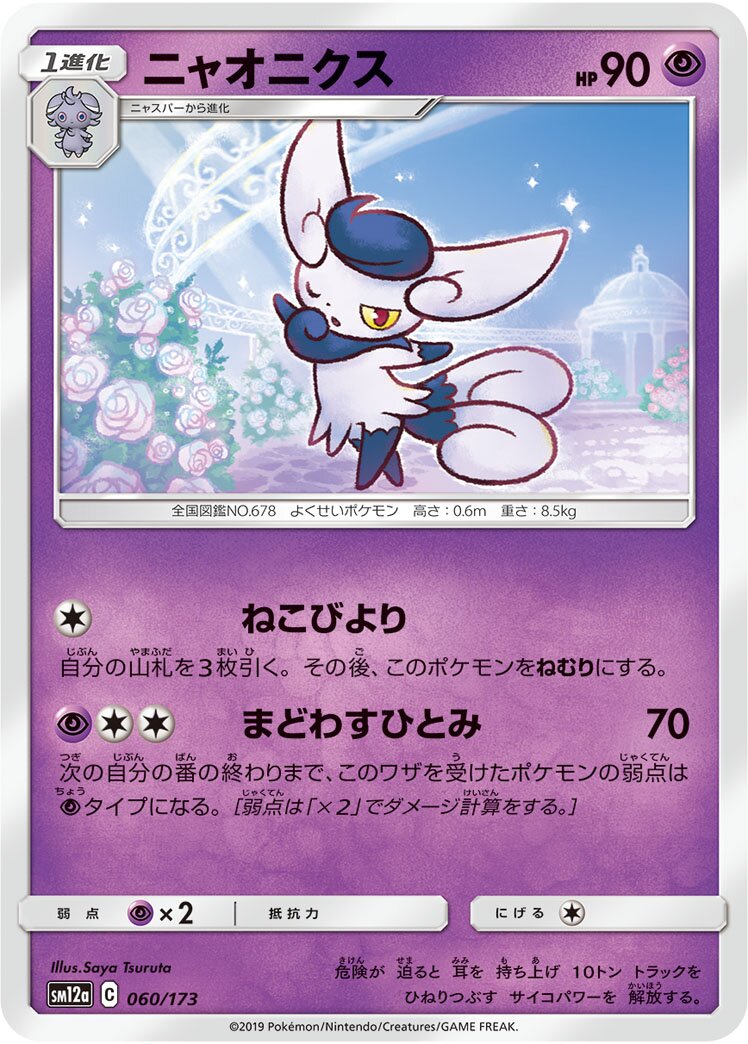Meowstic 060/226 — Tag All Stars (Japanese Pokémon TCG card)