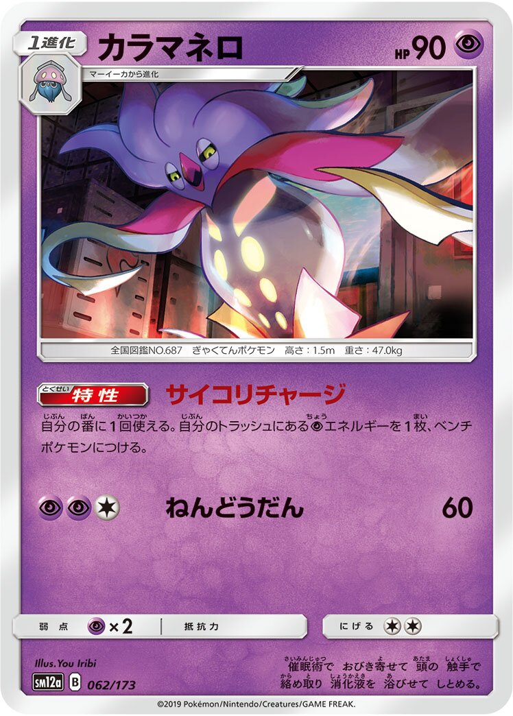 Malamar 062/226 — Tag All Stars (Japanese Pokémon TCG card)