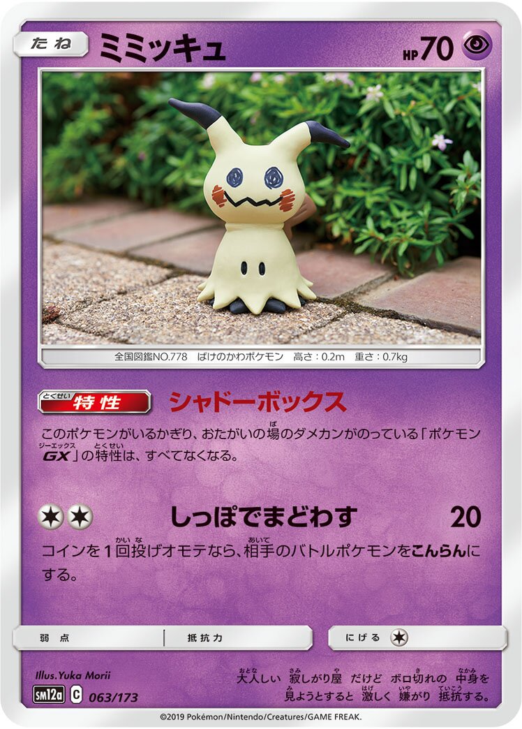 Mimikyu 063/226 — Tag All Stars (Japanese Pokémon TCG card)