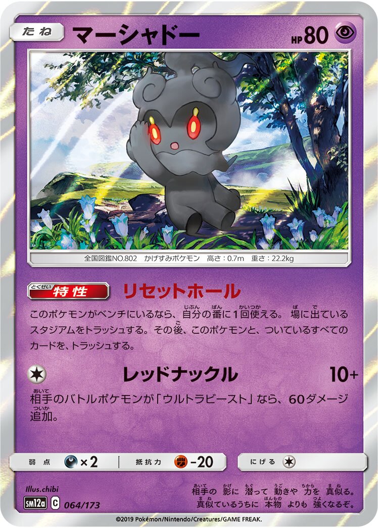 Marshadow 064/226 — Tag All Stars (Japanese Pokémon TCG card)