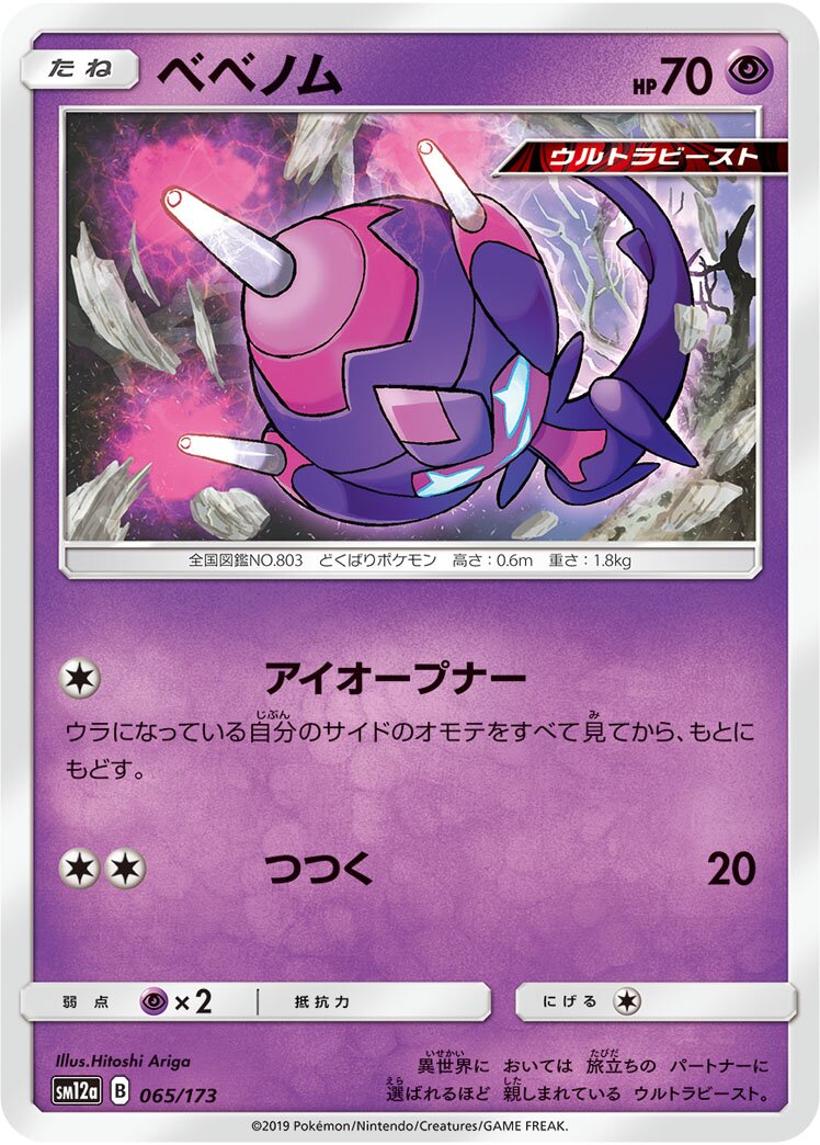 Poipole 065/226 — Tag All Stars (Japanese Pokémon TCG card)