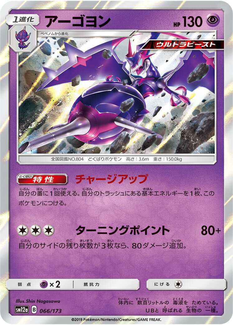 Naganadel 066/226 — Tag All Stars (Japanese Pokémon TCG card)