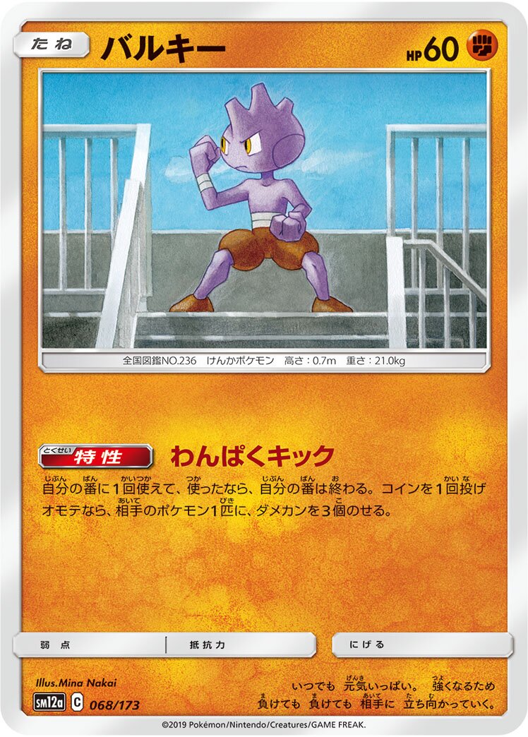 Tyrogue 068/226 — Tag All Stars (Japanese Pokémon TCG card)