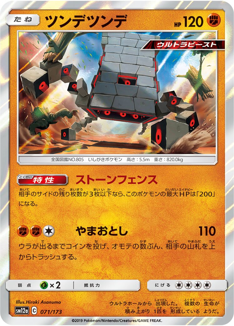 Stakataka 071/226 — Tag All Stars (Japanese Pokémon TCG card)
