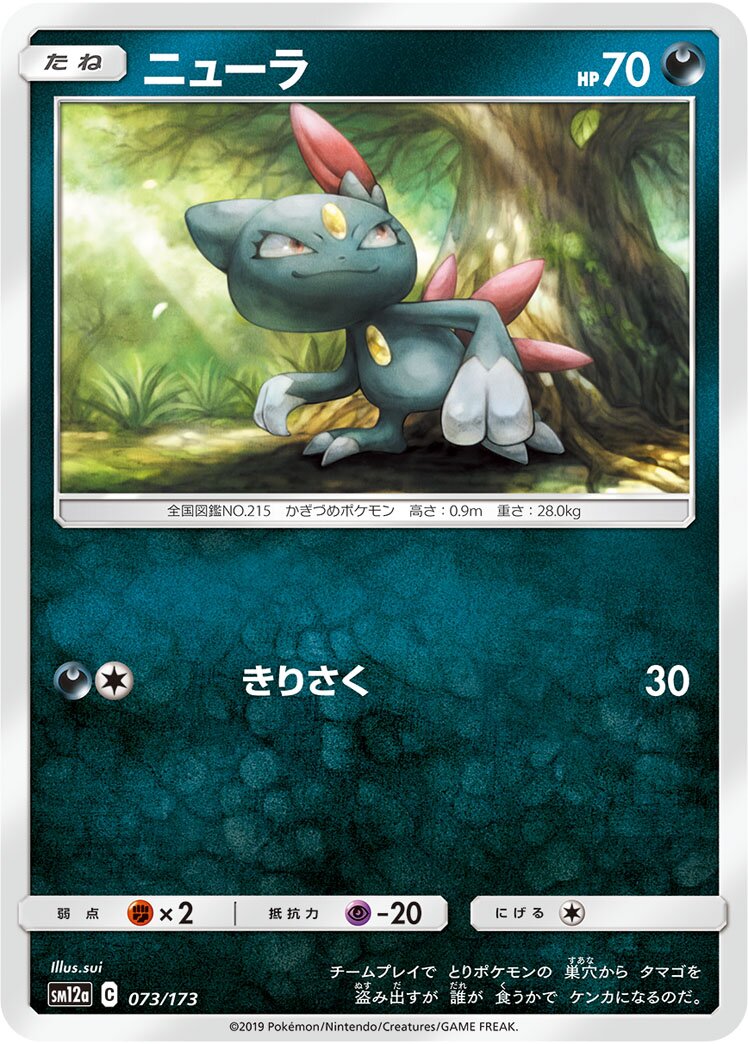 Sneasel 073/226 — Tag All Stars (Japanese Pokémon TCG card)