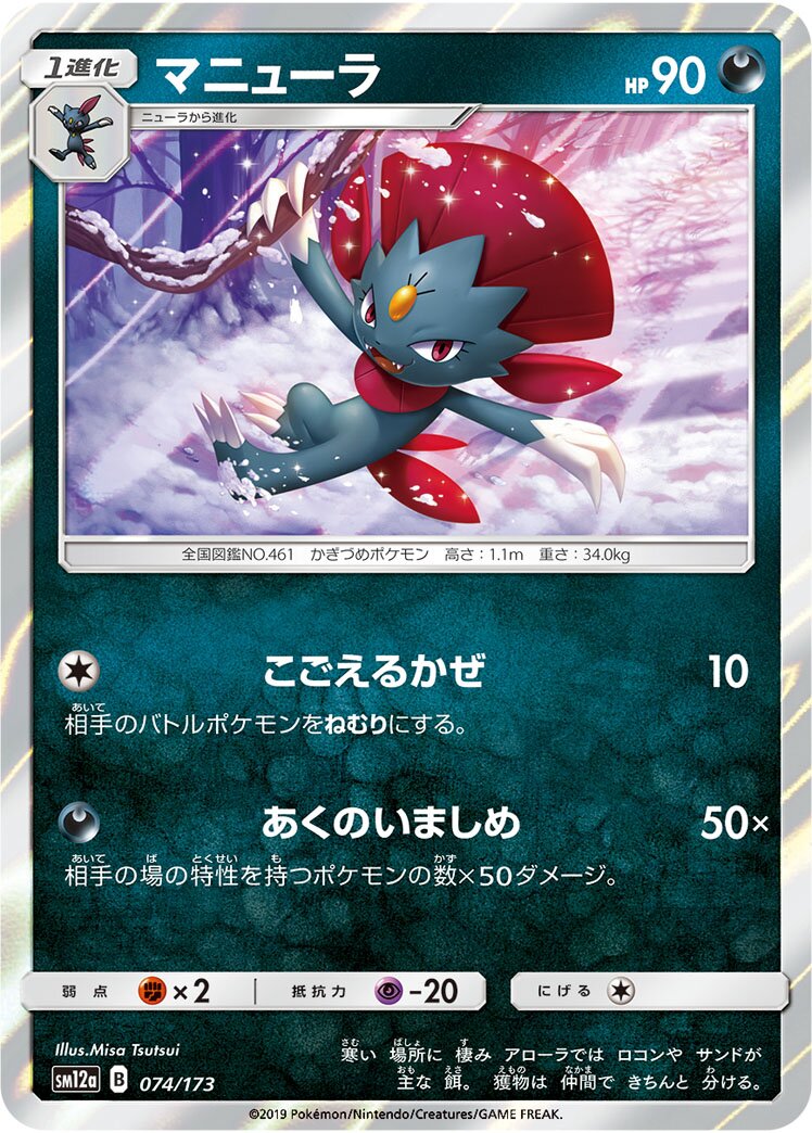 Weavile 074/226 — Tag All Stars (Japanese Pokémon TCG card)