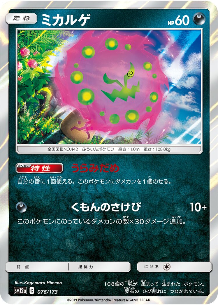 Spiritomb 076/226 — Tag All Stars (Japanese Pokémon TCG card)