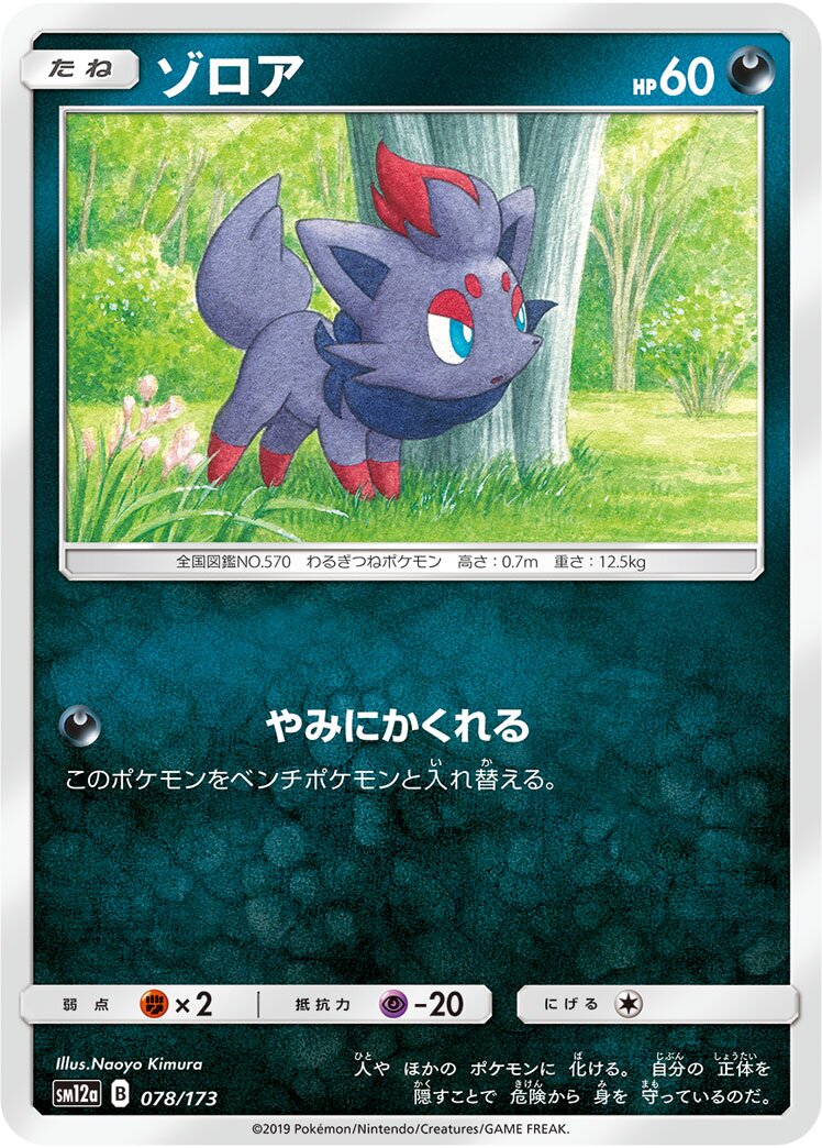 Zorua 078/226 — Tag All Stars (Japanese Pokémon TCG card)