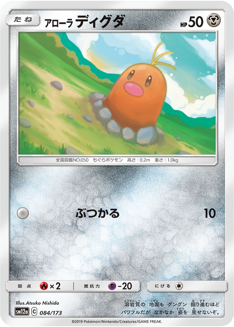 Alolan Diglett 084/226 — Tag All Stars (Japanese Pokémon TCG card)
