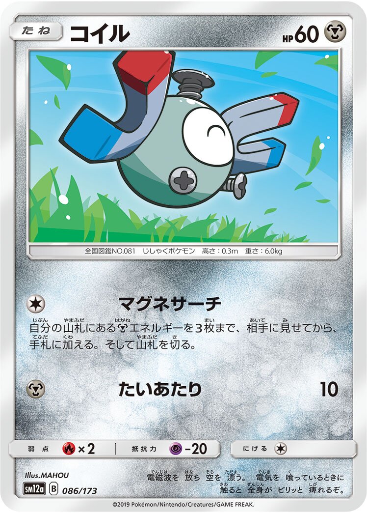 Magnemite 086/226 — Tag All Stars (Japanese Pokémon TCG card)