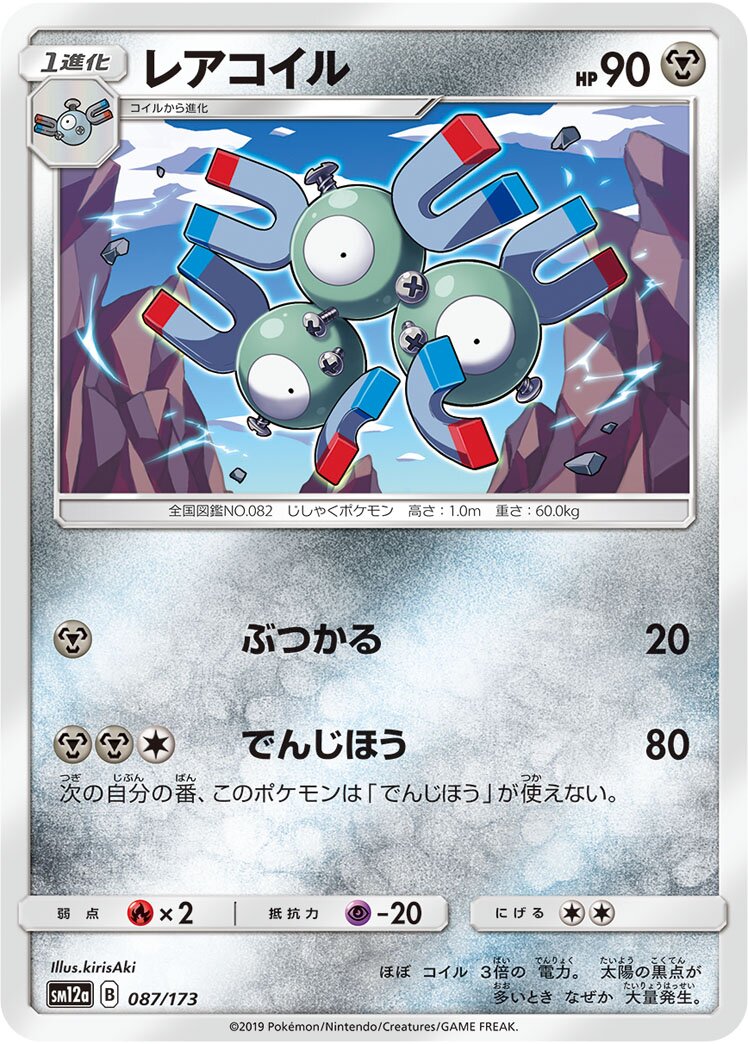 Magneton 087/226 — Tag All Stars (Japanese Pokémon TCG card)
