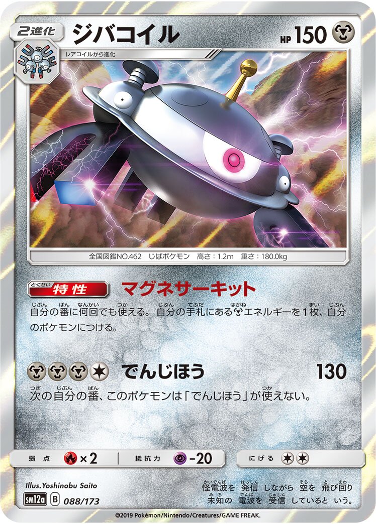 Magnezone 088/226 — Tag All Stars (Japanese Pokémon TCG card)