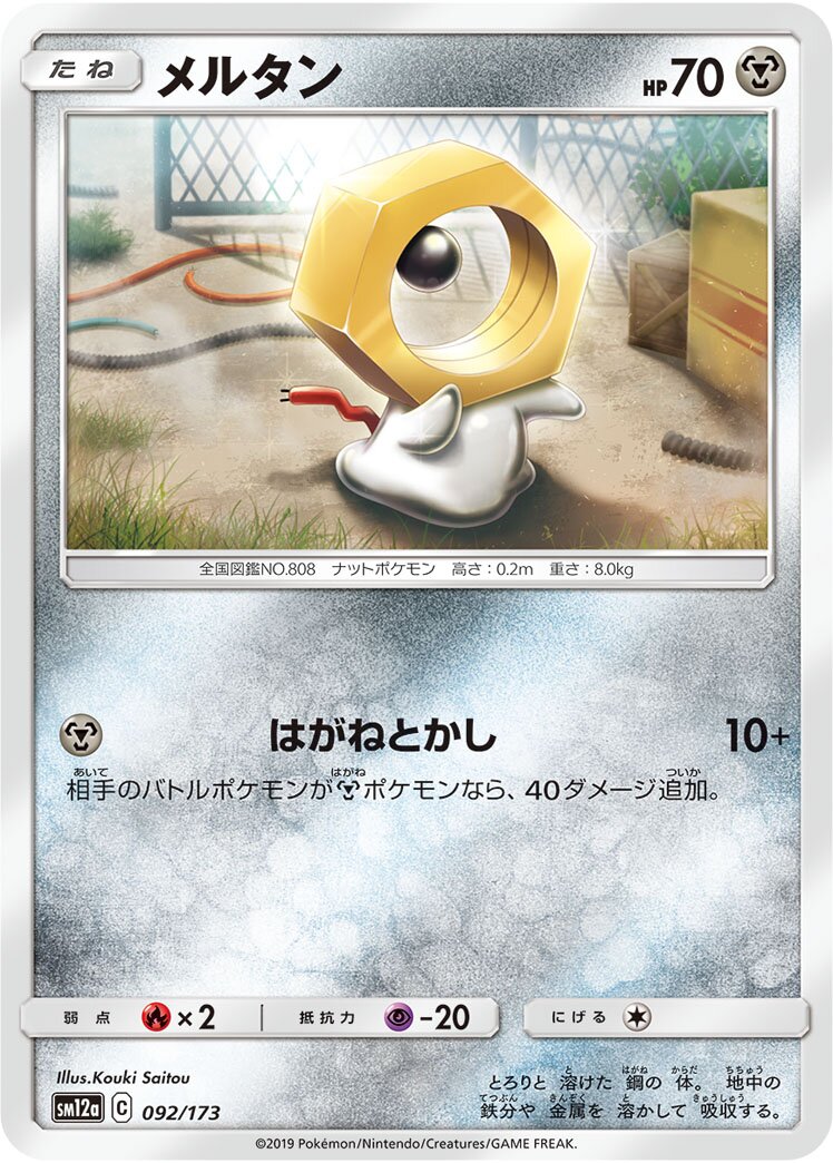 Meltan 092/226 — Tag All Stars (Japanese Pokémon TCG card)