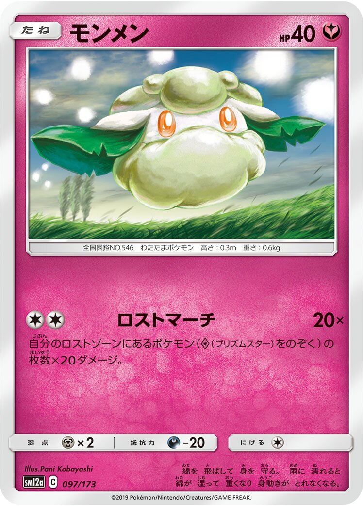 Cottonee 097/226 — Tag All Stars (Japanese Pokémon TCG card)