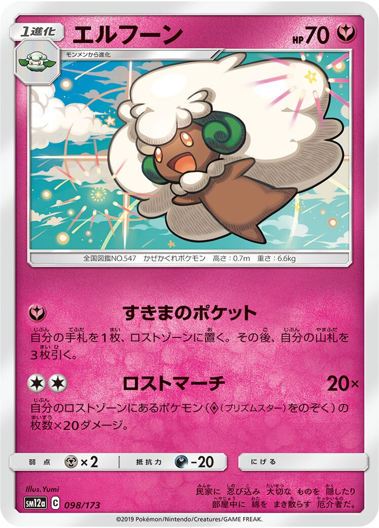 Whimsicott 098/226 — Tag All Stars (Japanese Pokémon TCG card)