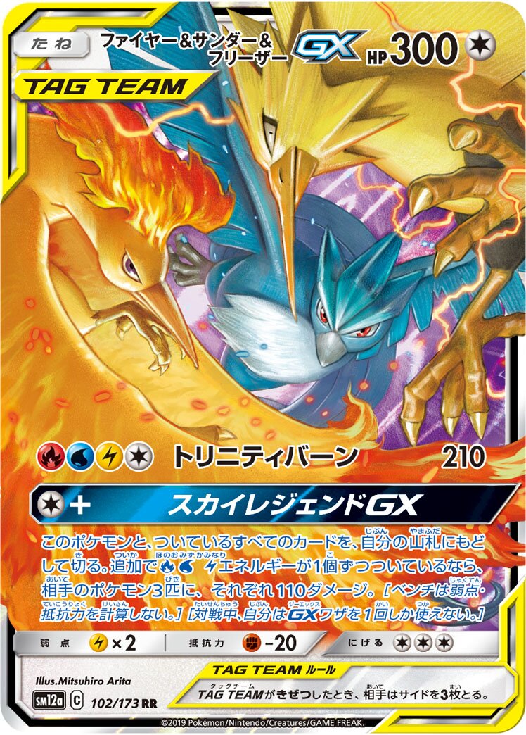 Moltres & Zapdos & Articuno-GX 102/226 — Tag All Stars (Japanese Pokémon TCG card)