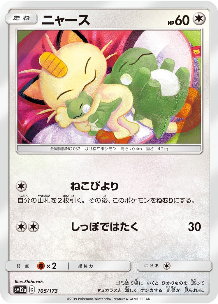Meowth 105/226 — Tag All Stars (Japanese Pokémon TCG card)