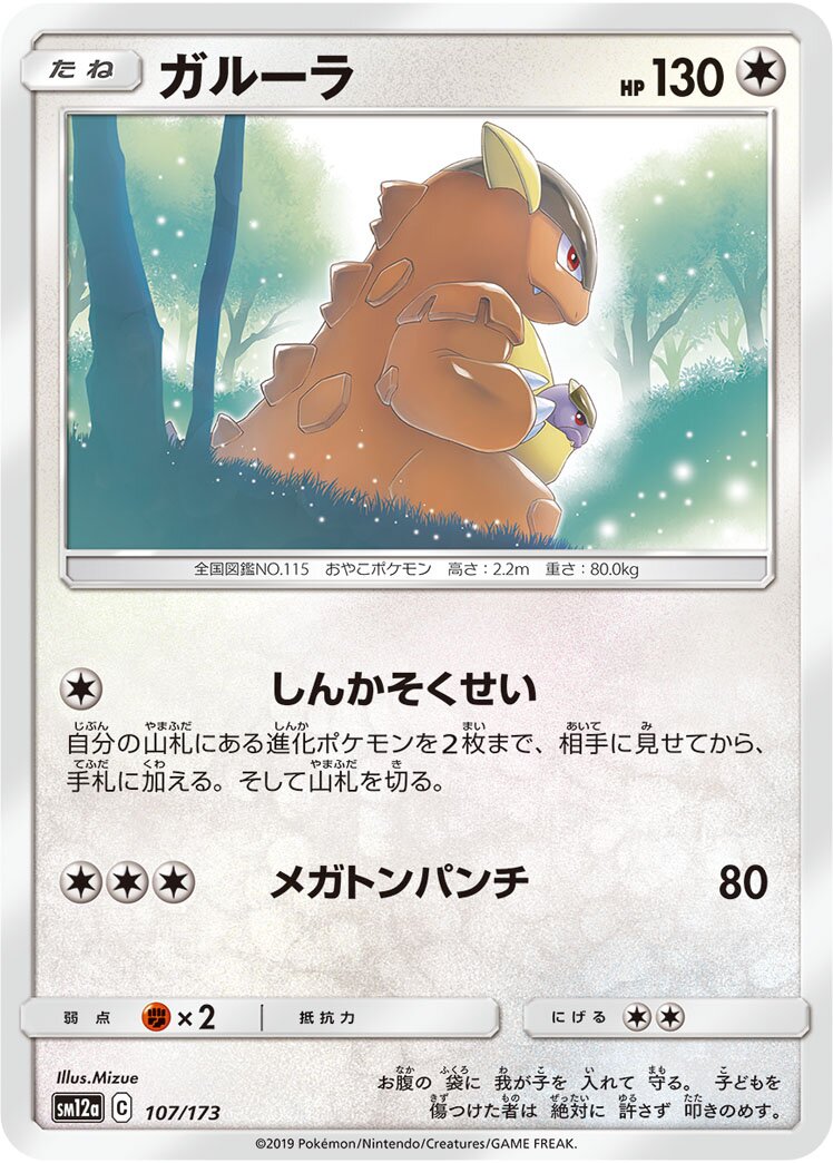 Kangaskhan 107/226 — Tag All Stars (Japanese Pokémon TCG card)