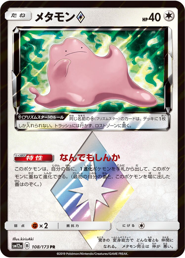 Ditto ◇ 108/226 — Tag All Stars (Japanese Pokémon TCG card)