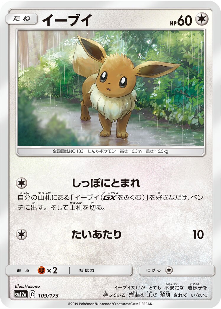 Eevee 109/226 — Tag All Stars (Japanese Pokémon TCG card)