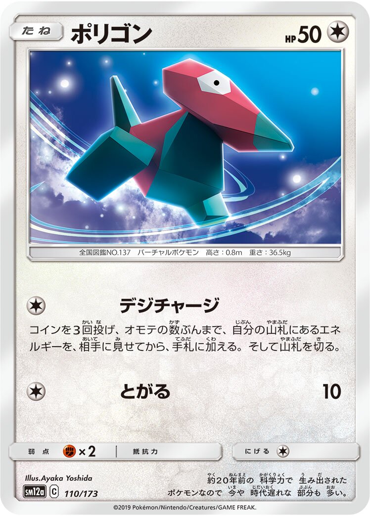 Porygon 110/226 — Tag All Stars (Japanese Pokémon TCG card)