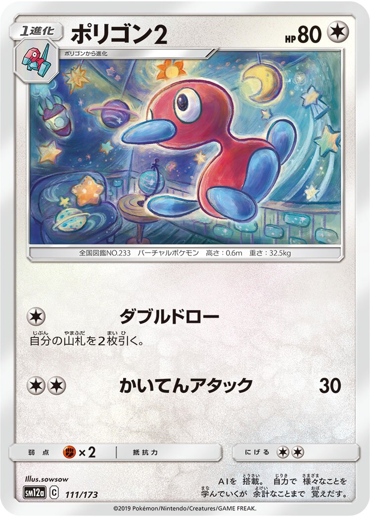 Porygon2 111/226 — Tag All Stars (Japanese Pokémon TCG card)