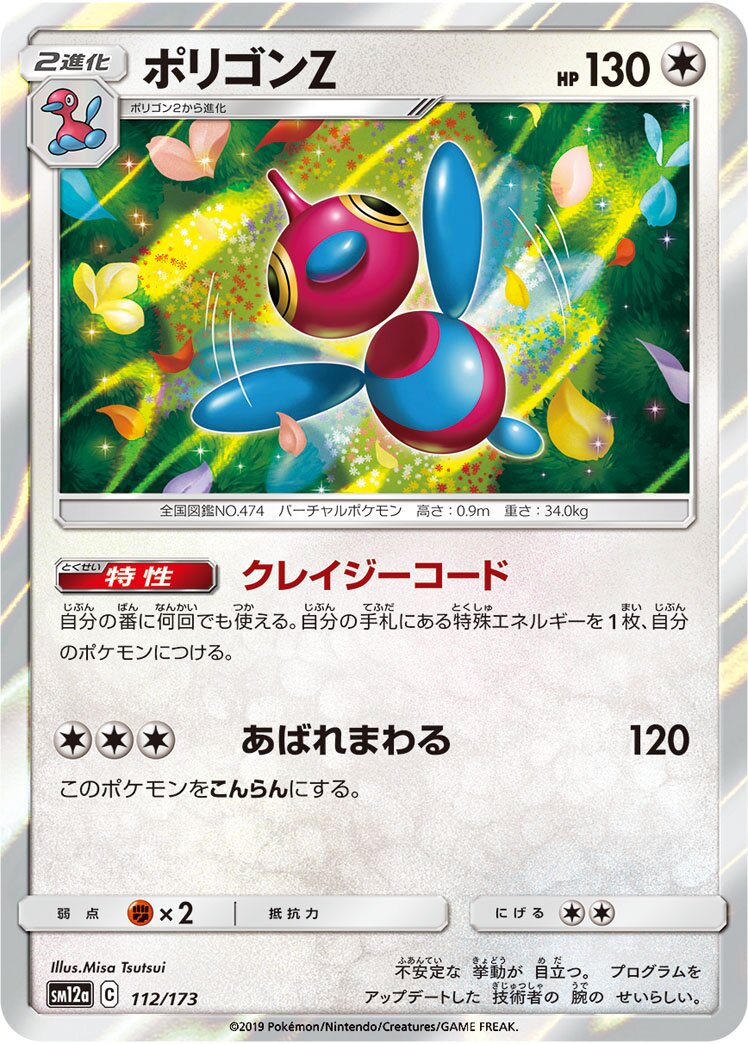 Porygon-Z 112/226 — Tag All Stars (Japanese Pokémon TCG card)