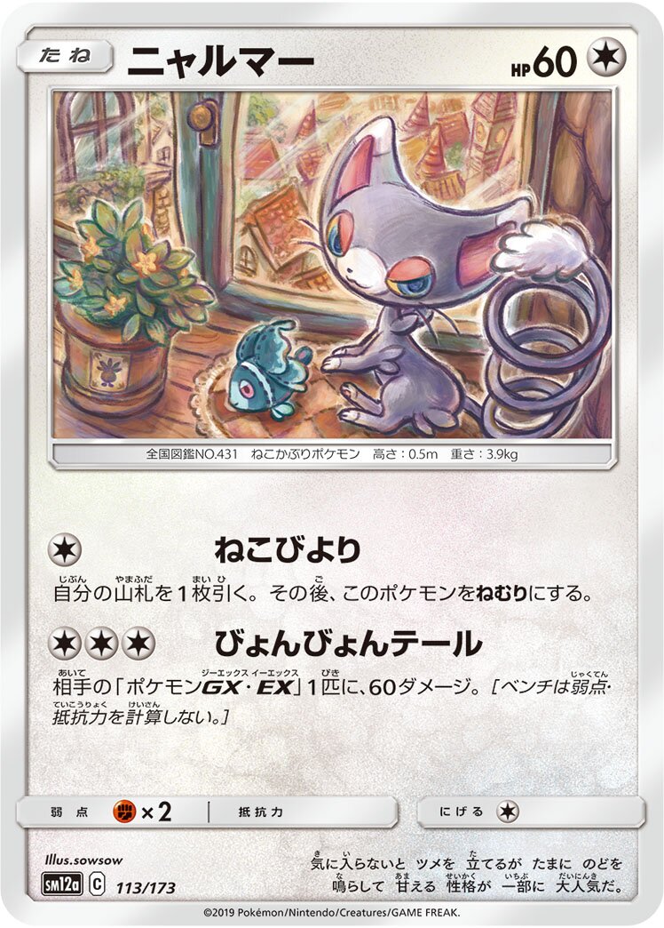Glameow 113/226 — Tag All Stars (Japanese Pokémon TCG card)