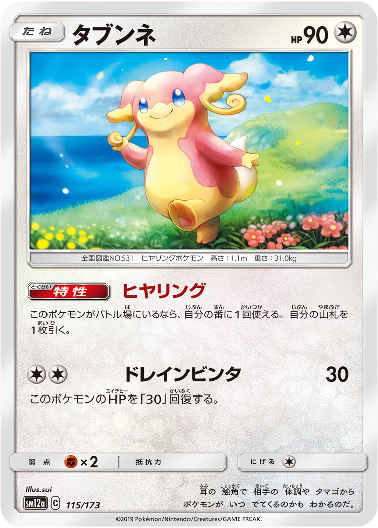 Audino 115/226 — Tag All Stars (Japanese Pokémon TCG card)