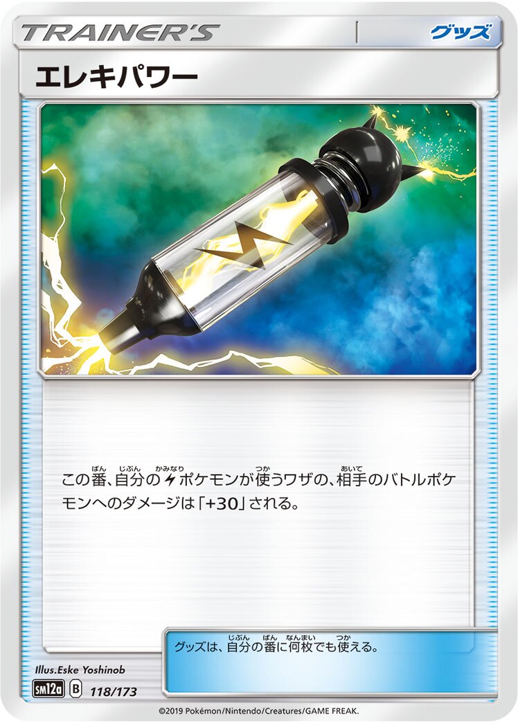 Electropower 118/226 — Tag All Stars (Japanese Pokémon TCG card)