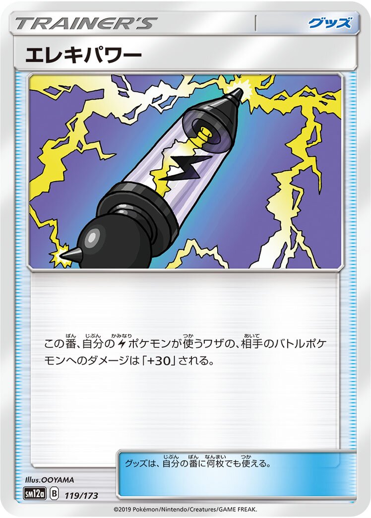 Electropower 119/226 — Tag All Stars (Japanese Pokémon TCG card)