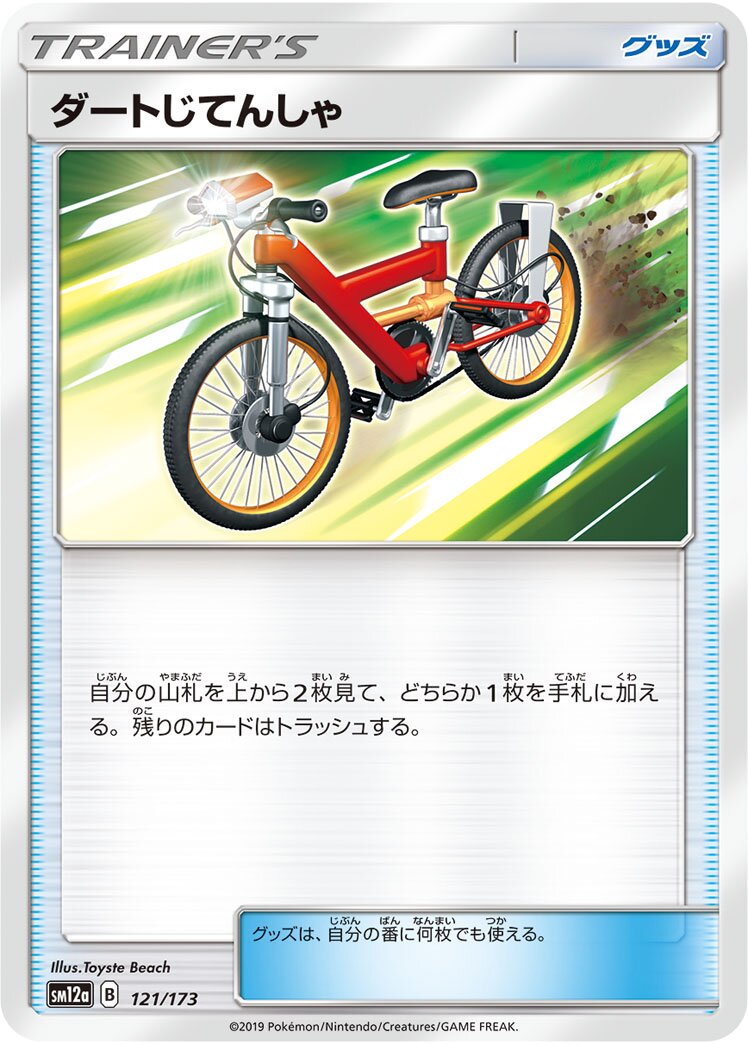 Acro Bike 121/226 — Tag All Stars (Japanese Pokémon TCG card)