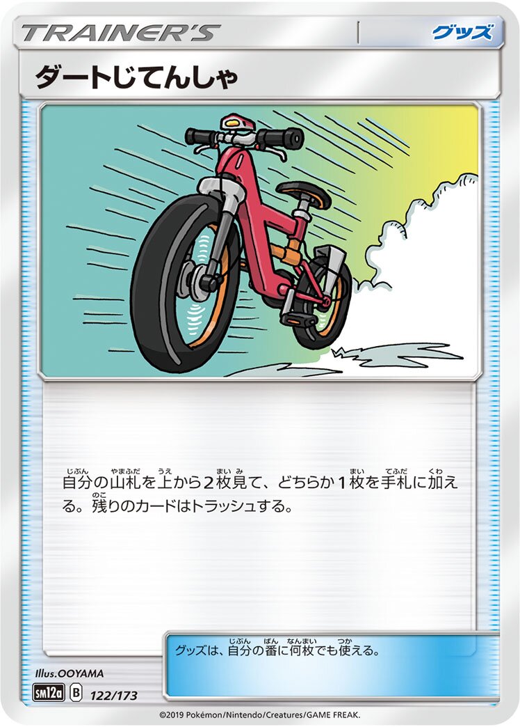 Acro Bike 122/226 — Tag All Stars (Japanese Pokémon TCG card)