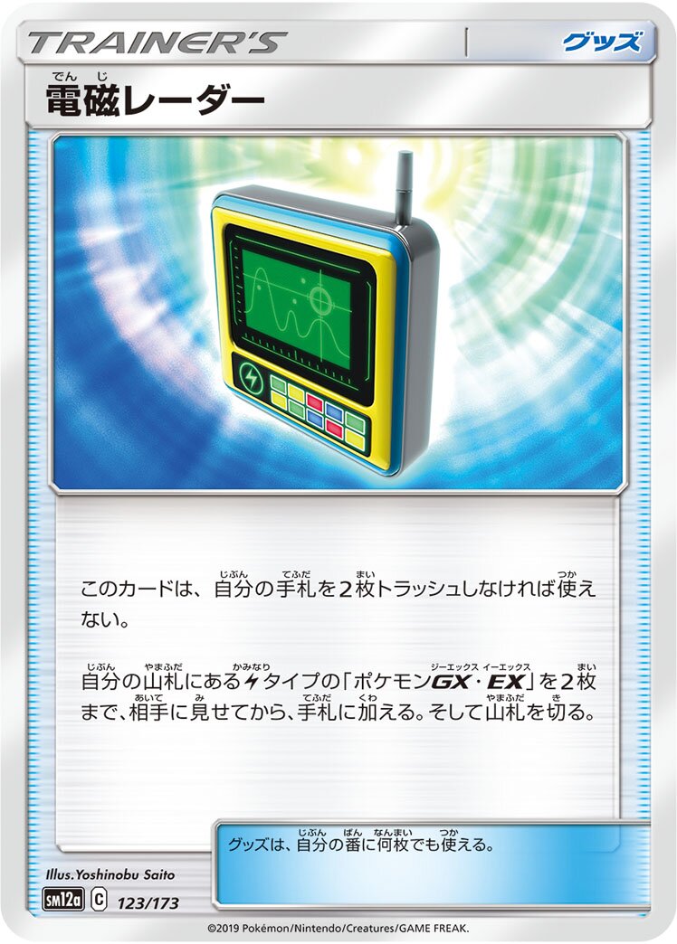Electromagnetic Radar 123/226 — Tag All Stars (Japanese Pokémon TCG card)