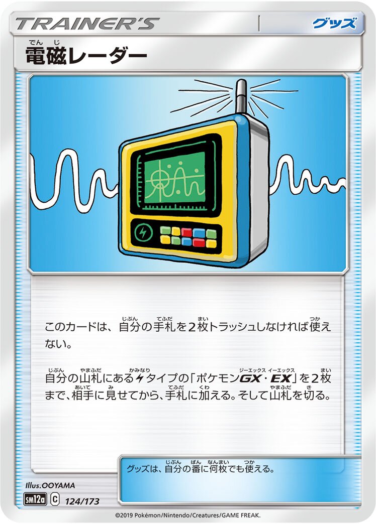 Electromagnetic Radar 124/226 — Tag All Stars (Japanese Pokémon TCG card)