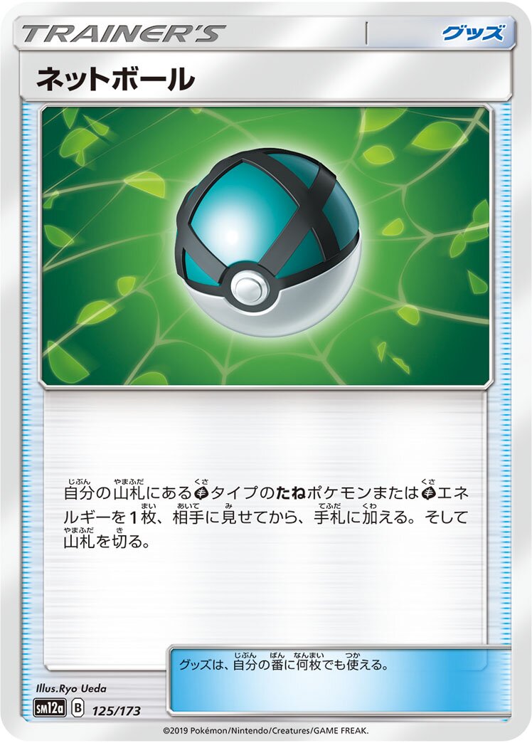 Net Ball 125/226 — Tag All Stars (Japanese Pokémon TCG card)