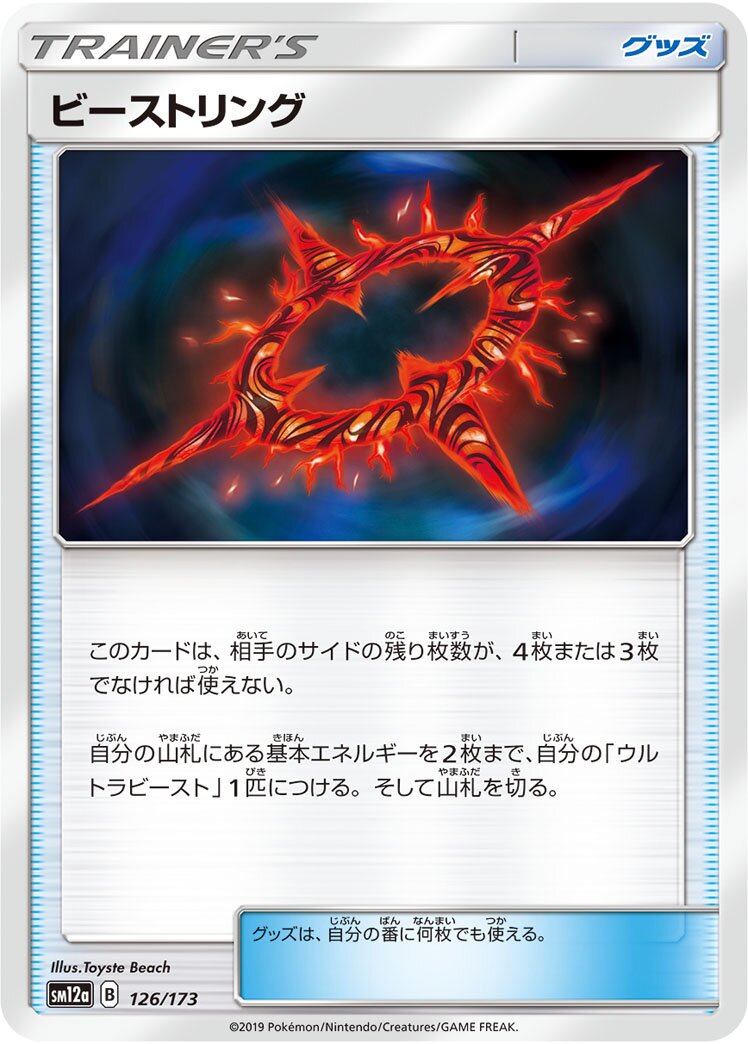 Beast Ring 126/226 — Tag All Stars (Japanese Pokémon TCG card)