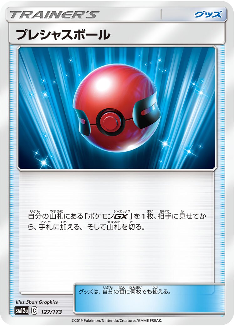Cherish Ball 127/226 — Tag All Stars (Japanese Pokémon TCG card)