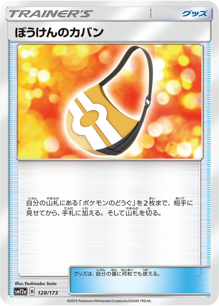 Adventure Bag 128/226 — Tag All Stars (Japanese Pokémon TCG card)
