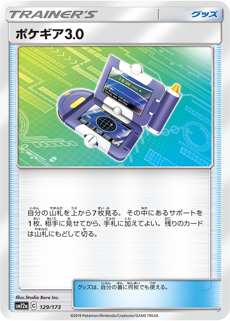 Pokégear 3.0 129/226 — Tag All Stars (Japanese Pokémon TCG card)