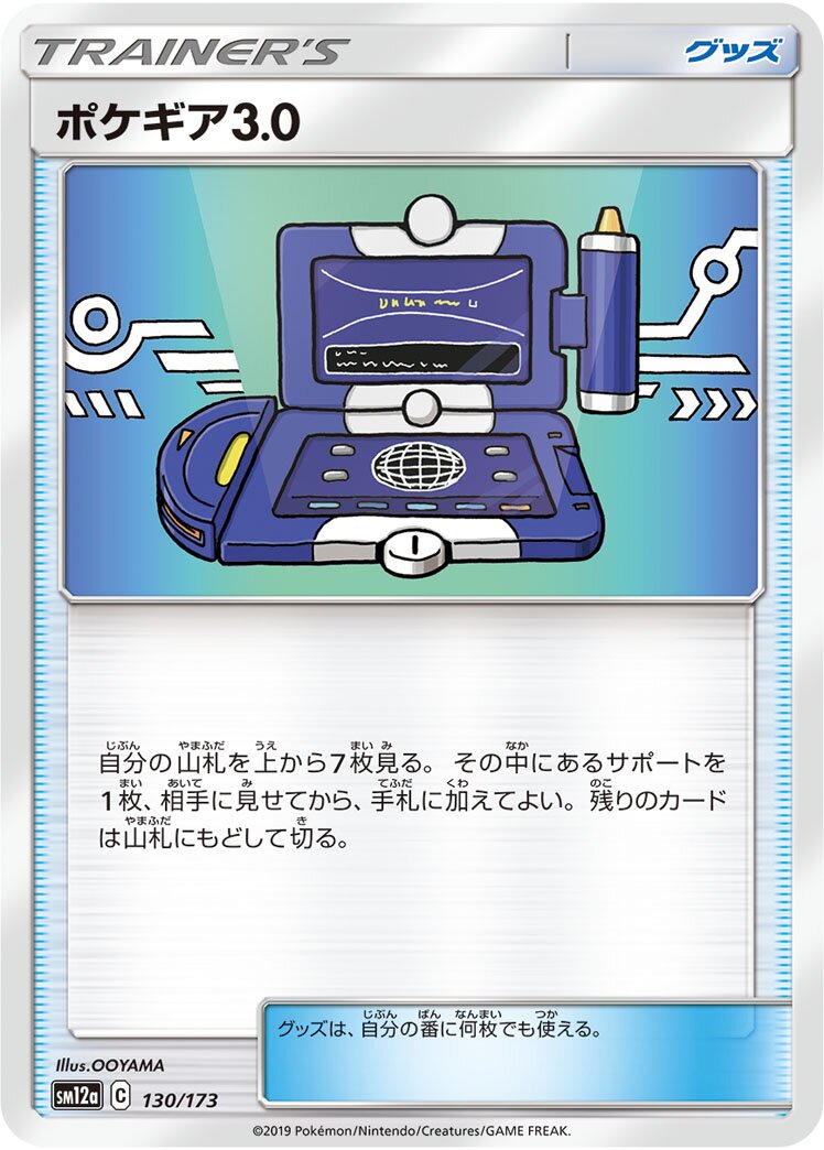 Pokégear 3.0 130/226 — Tag All Stars (Japanese Pokémon TCG card)