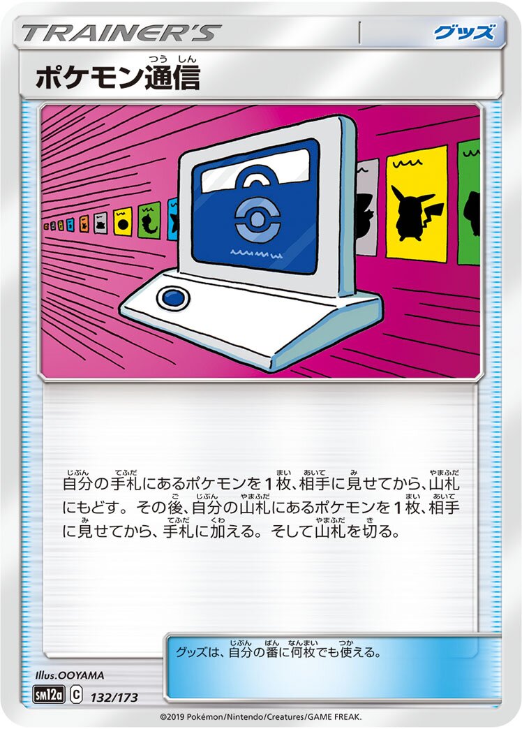 Pokémon Communication 132/226 — Tag All Stars (Japanese Pokémon TCG card)
