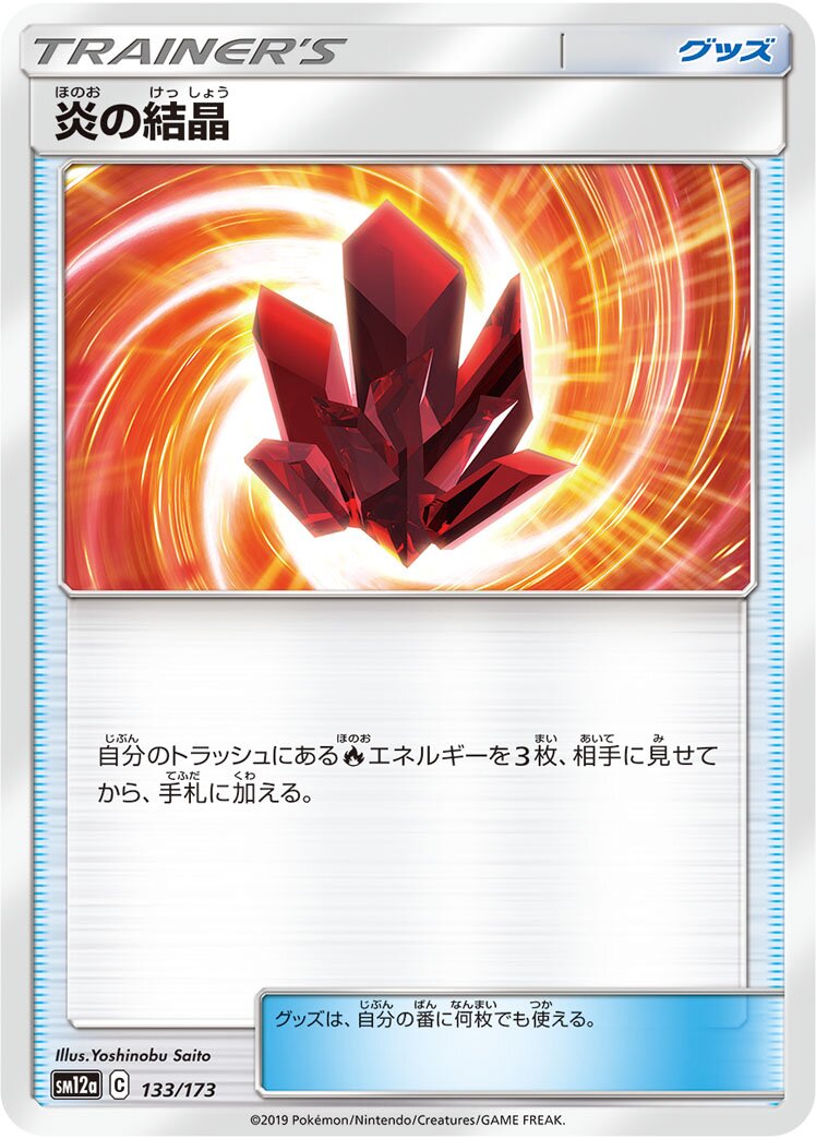 Fire Crystal 133/226 — Tag All Stars (Japanese Pokémon TCG card)
