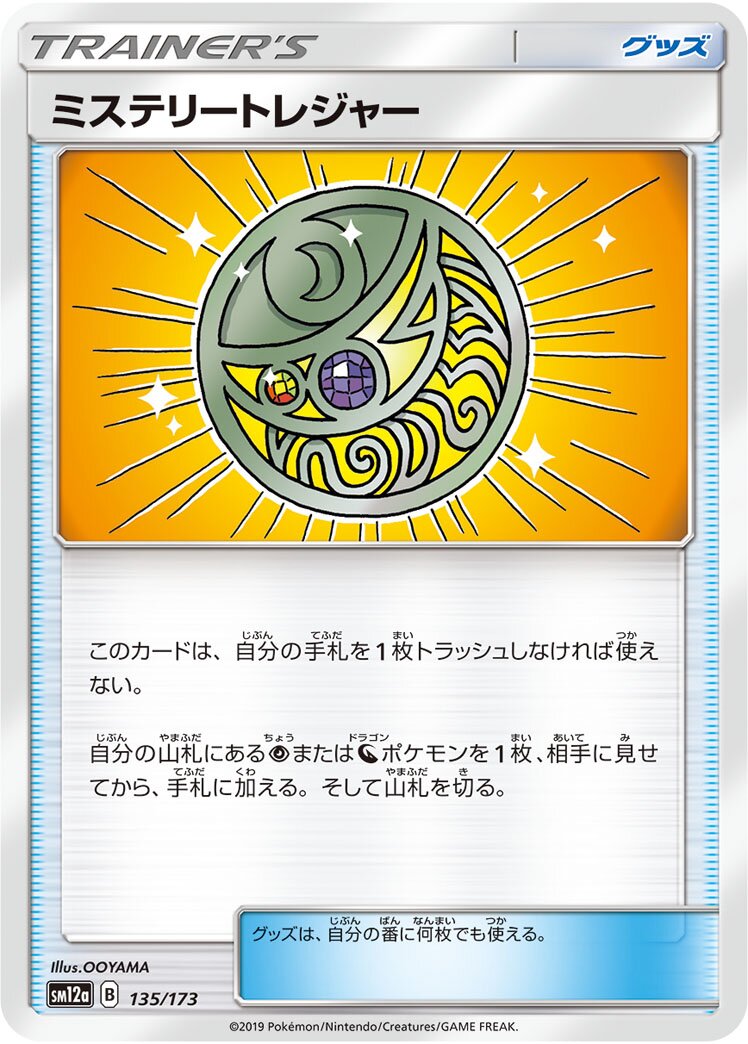 Mysterious Treasure 135/226 — Tag All Stars (Japanese Pokémon TCG card)