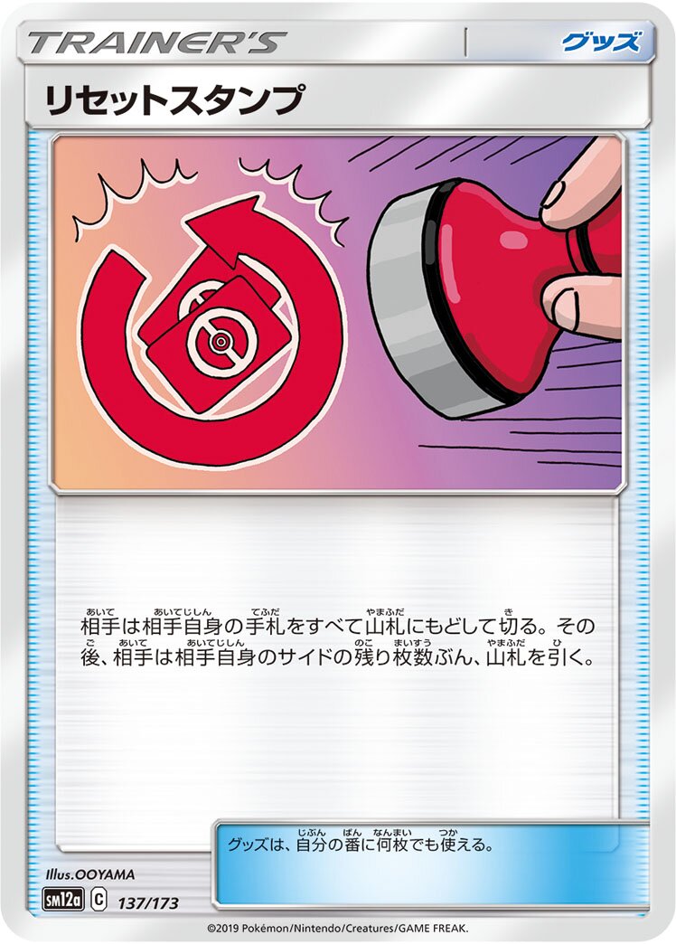 Reset Stamp 137/226 — Tag All Stars (Japanese Pokémon TCG card)