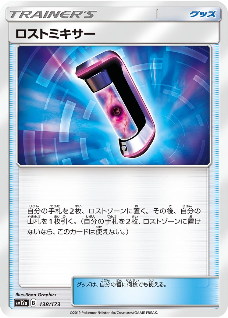 Lost Blender 138/226 — Tag All Stars (Japanese Pokémon TCG card)