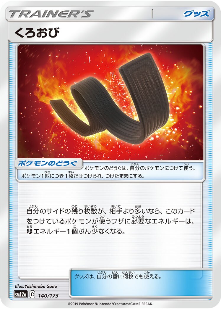 Karate Belt 140/226 — Tag All Stars (Japanese Pokémon TCG card)